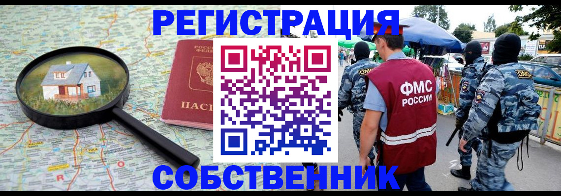 прописка регистрация в Клине