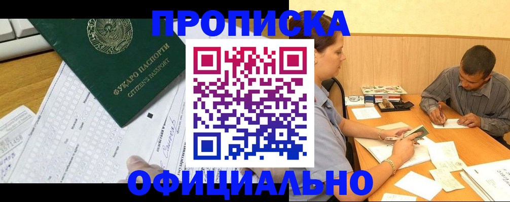 прописка штамп в Клине