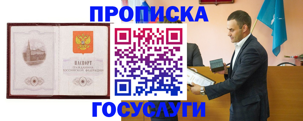 прописка в квартире в Клине